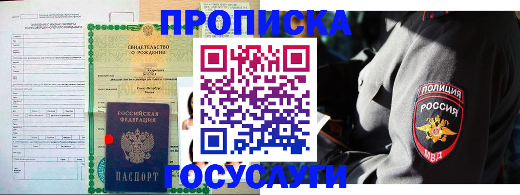 прописка законно в Чечне