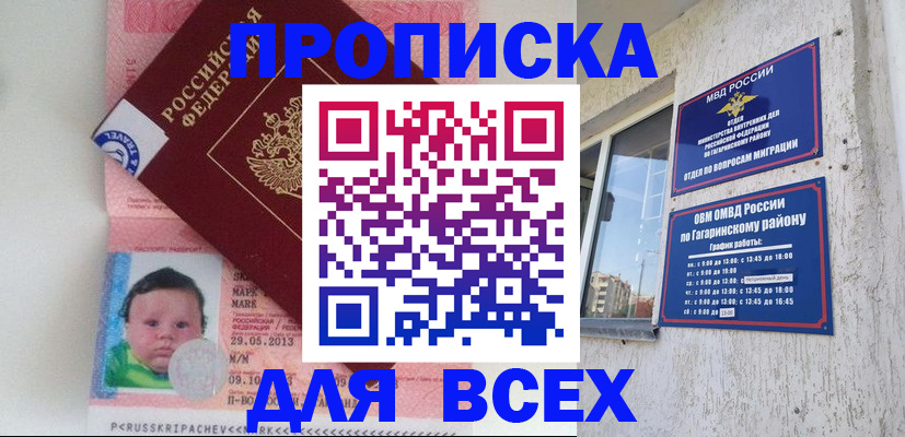 временная регистрация недорого в Чечне