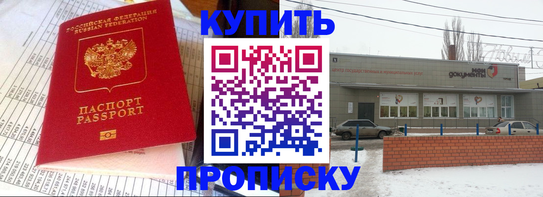 временная регистрация купить в Чечне