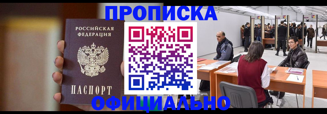 временная регистрация купить в Чечне